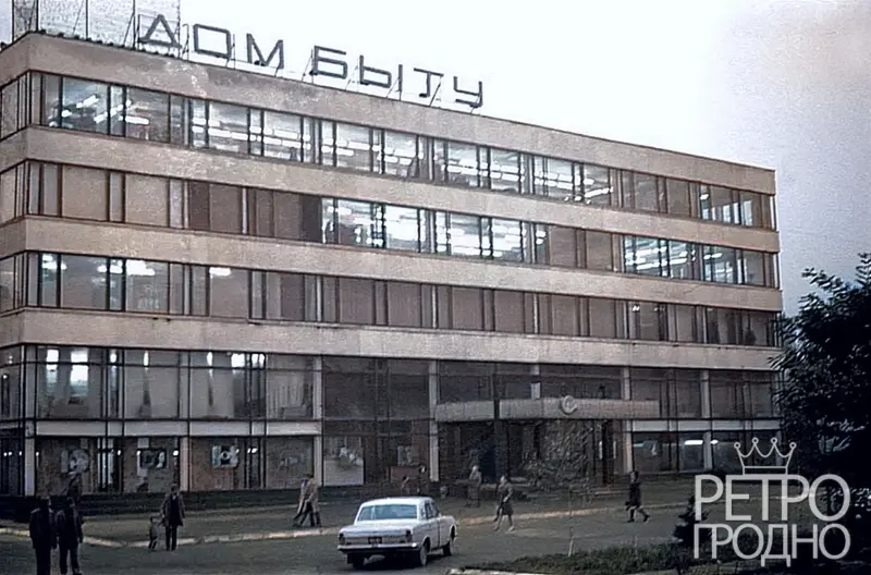 Дом быту ў Гродне ў 70-х гадах