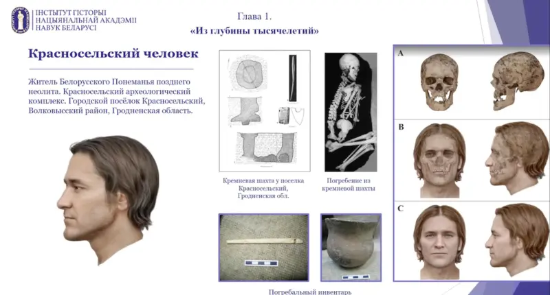 Восстановили облик шахтера, который 4,5 тысячи лет назад жил под Волковыском