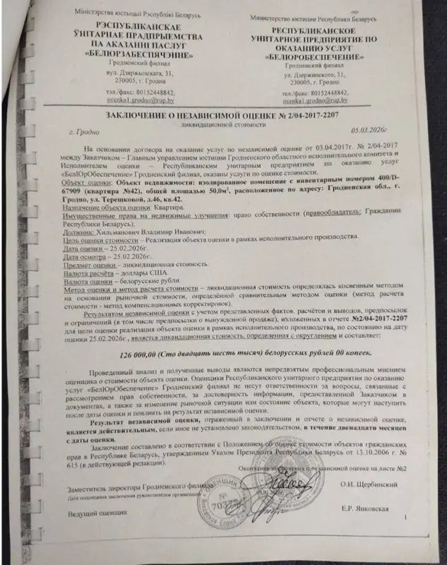 Власти планируют продать квартиру заочно осужденного гродненского журналиста