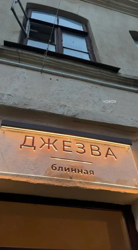 Кавярня «Джезва» адкрыла сваю блінную - ва ўнутраным двары