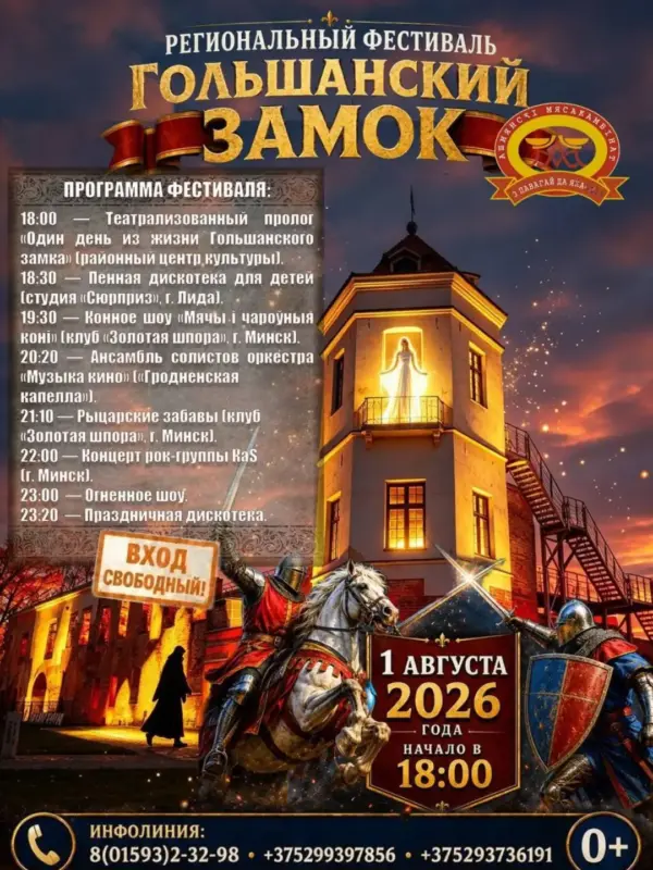 У Гальшанах пройдзе фестываль у сярэднявечным стылі