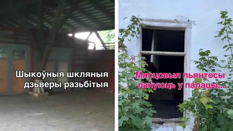 "Не такога пераўтварэння чакалі" Сядзіба Падароск, якую адабралі ў уладальнікаў, прыходзіць у заняпад