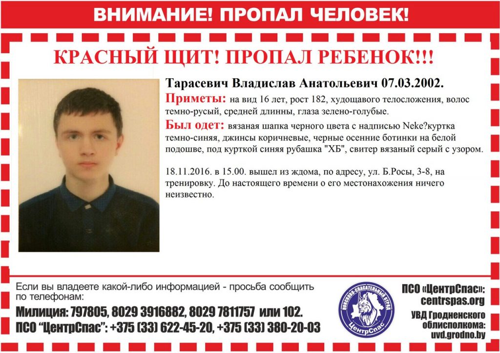 Абноўлена: Падлетак, які пайшоў з дому на трэніроўку і знік на суткі, знайшоўся
