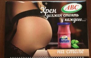 На АВС не ў кожнага стаіць. Абмежаванне у мазгах на сэксісцкую рэкламу