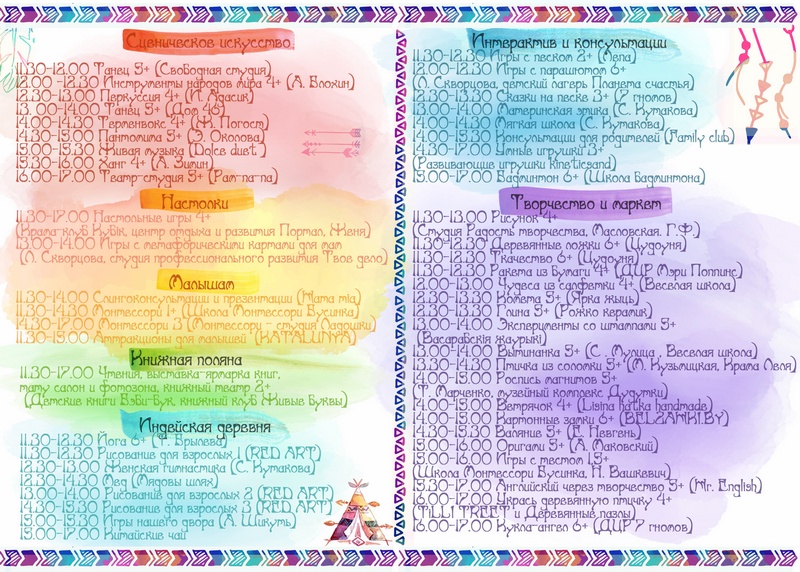 Дазволіць сабе шчаслівае дзяцінства ніколі не позна: упэўніцеся самі на арт-пікніку "Летающие дети"
