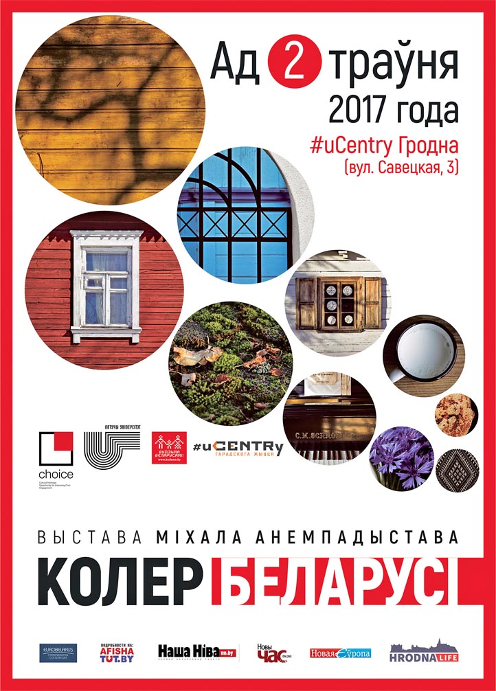 Выставу "Колер Беларусі" Міхаіла Анемпадыстава пакажуць у Гродне