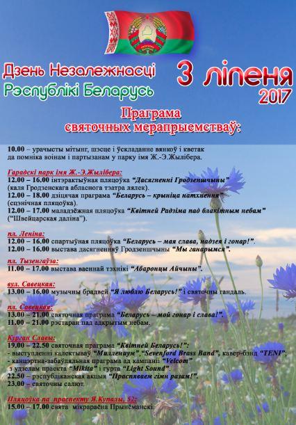 Схемы КПП і абмежаванні руху на вуліцах Гродна 3 ліпеня + праграма святкавання