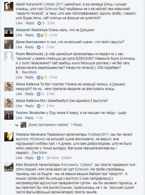 Dzieciuki не выступят на LIDBEER 2017: организаторы говорят, что группа "накрутила" голоса