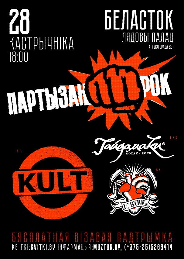 Белорусы массово скупили билеты на концерт, надеясь на годовой "шенген". Но его "дадут не всем"