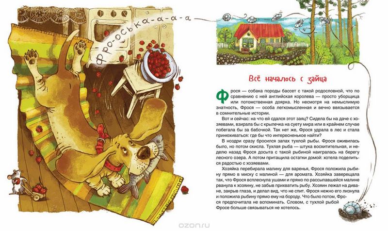 Сабака Фрося і яе аўтарка. Першая кніжка з ілюстрацыямі гродзенскай мастачкі Іны Папаратнай пабачыла свет