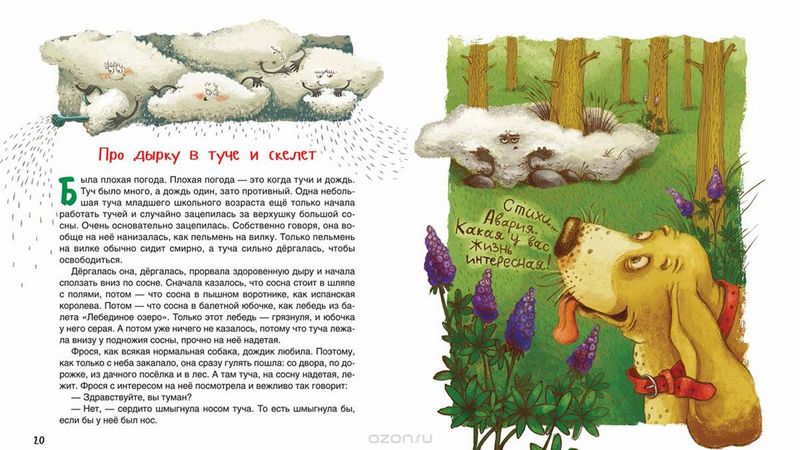 Сабака Фрося і яе аўтарка. Першая кніжка з ілюстрацыямі гродзенскай мастачкі Іны Папаратнай пабачыла свет