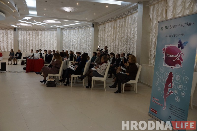 Фінансаванне - ад банка, упэўненасць – ад каляжанак. Першая бізнес-сустрэча праекта “ПаспяховаЯ” прайшла ў Гродне