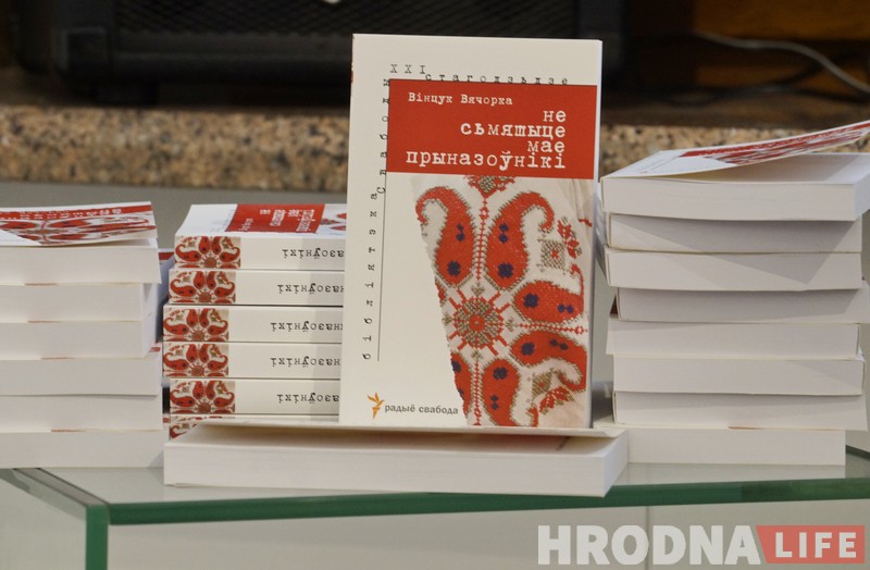 Хапун пад знічкамі з Вінцуком Вячоркам. ТОП-5 беларусізмаў, капец як цяжкіх для перакладу на рускую