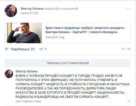 "Ничего не получилось у этих зверюшек". Виктор Калина выступил в Гродно