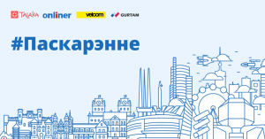 Talaka запрашае на конкурс праектаў з прызам у 2 тысячы долараў