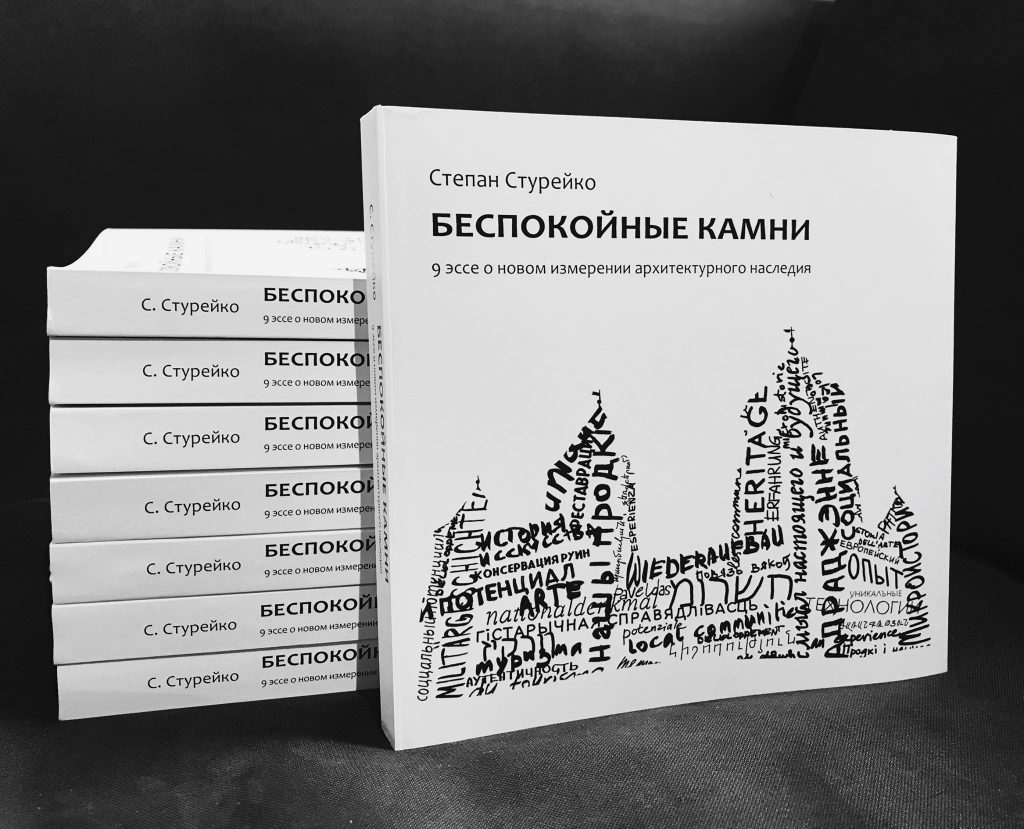 "Спадчына – не проста старыя камяні і фальклор". Сцяпан Стурэйка пра вынік 10 гадоў працы