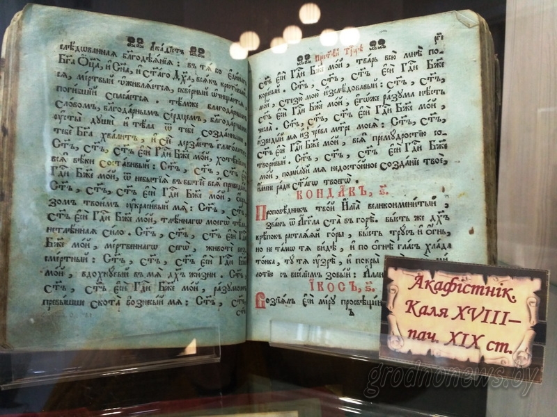 Гродзенцы ўбачаць ўнікальныя старыя кнігі, якія ніколі не выстаўляліся і захоўваліся ў сховішчах праваслаўных храмаў