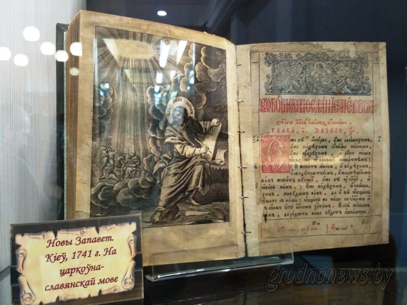 Гродзенцы ўбачаць ўнікальныя старыя кнігі, якія ніколі не выстаўляліся і захоўваліся ў сховішчах праваслаўных храмаў