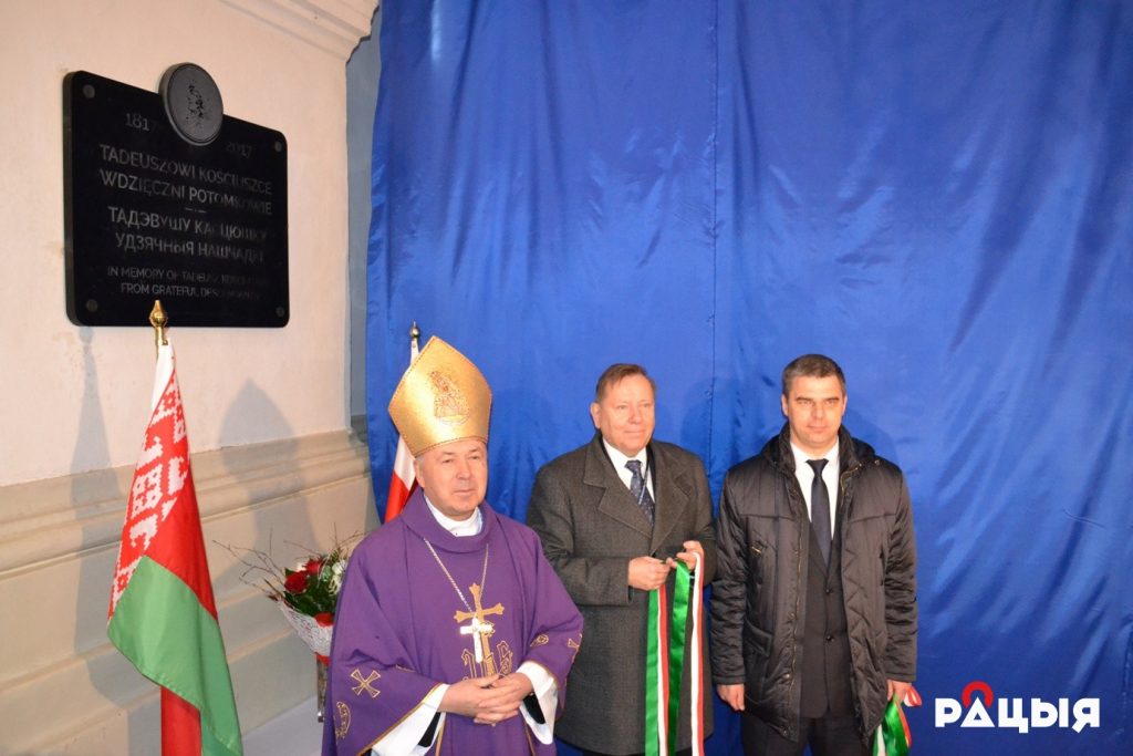 У Гародні ўрачыста адкрылі шыльду Тадэвушу Касцюшку