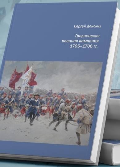 5 фактаў пра Паўночную вайну, або Як Палтаўская бітва 1709 г. магла стаць Лунненскай бітвай 1706 г.