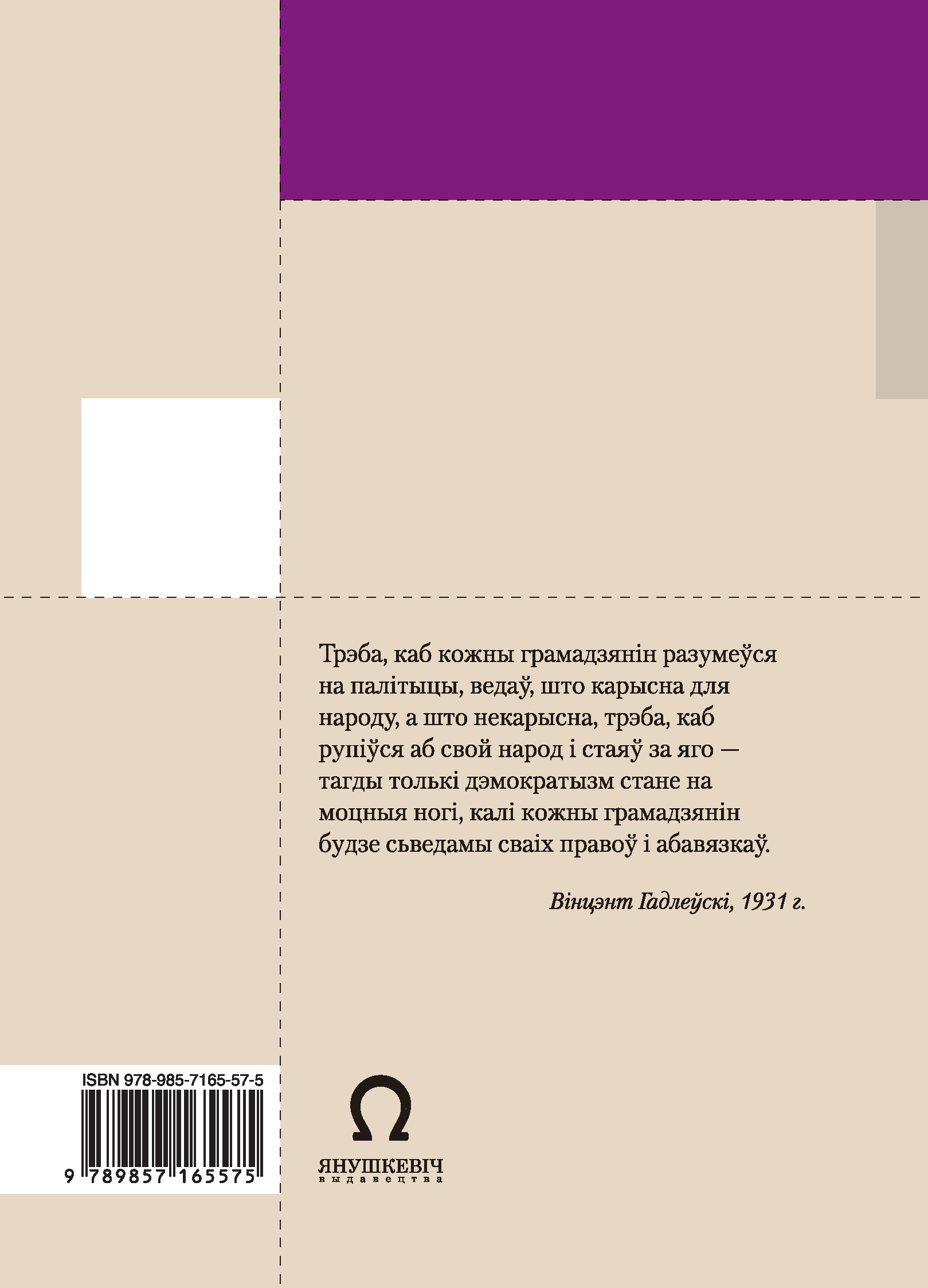 Знаёмства з кнігай: "Вінцэнт Гадлеўскі" Андрэя Вашкевіча