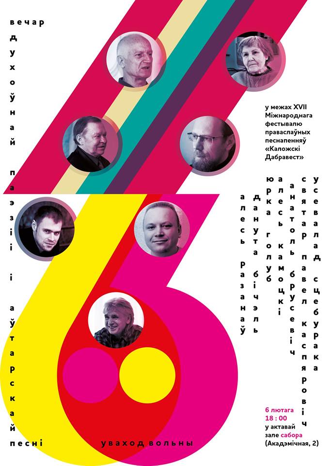 У Гродна на вечар духоўнай паэзіі прыедзе паэт Алесь Разанаў