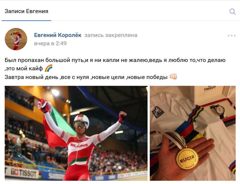 Велагоншчык Яўген Каралёк з Гродна стаў чэмпіёнам свету