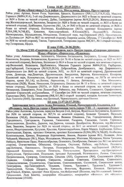 Смотрите, когда в вашем районе отключат горячую воду