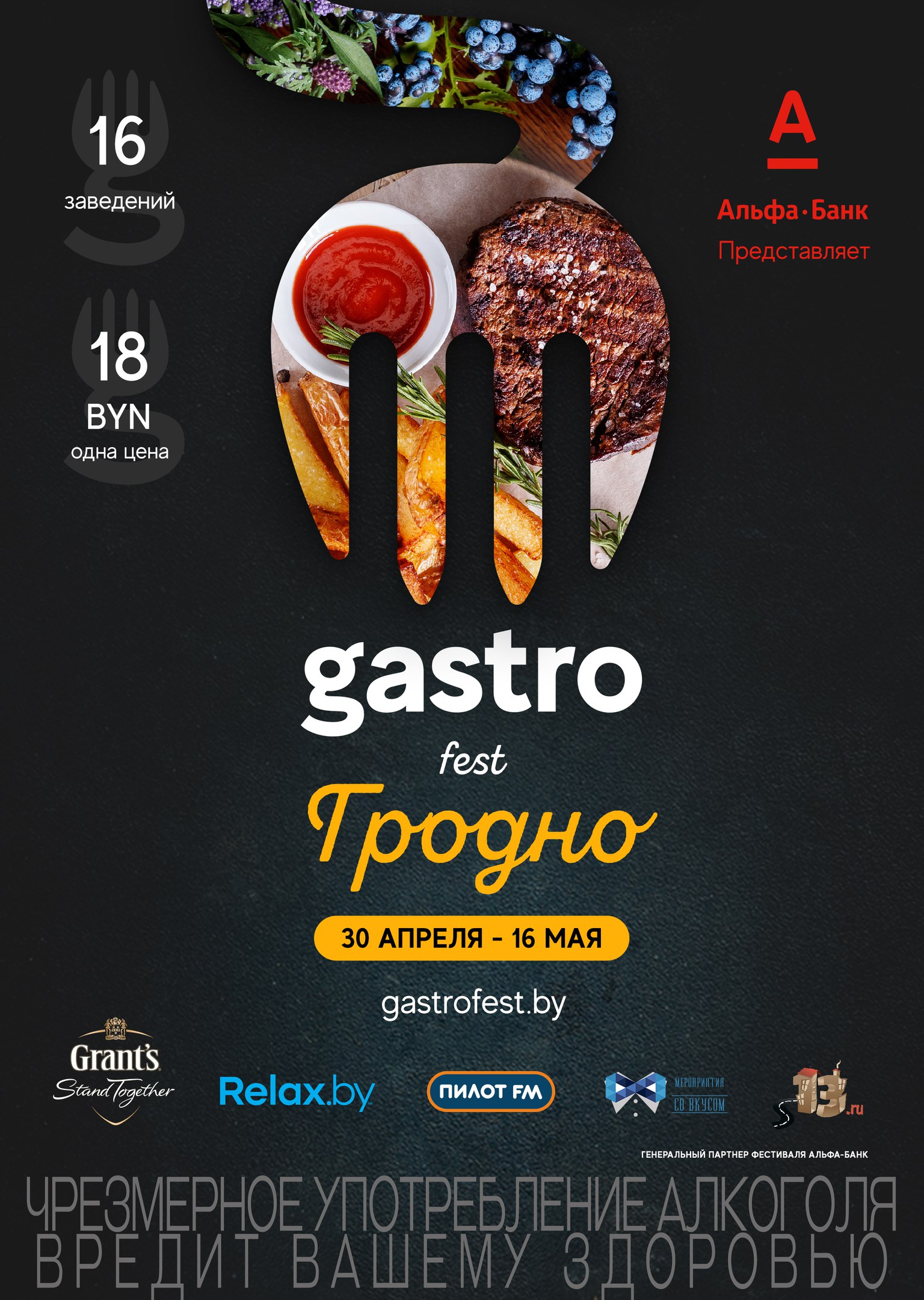 Гурманы, на старт! У Гродне пачынаецца першы GASTROFEST