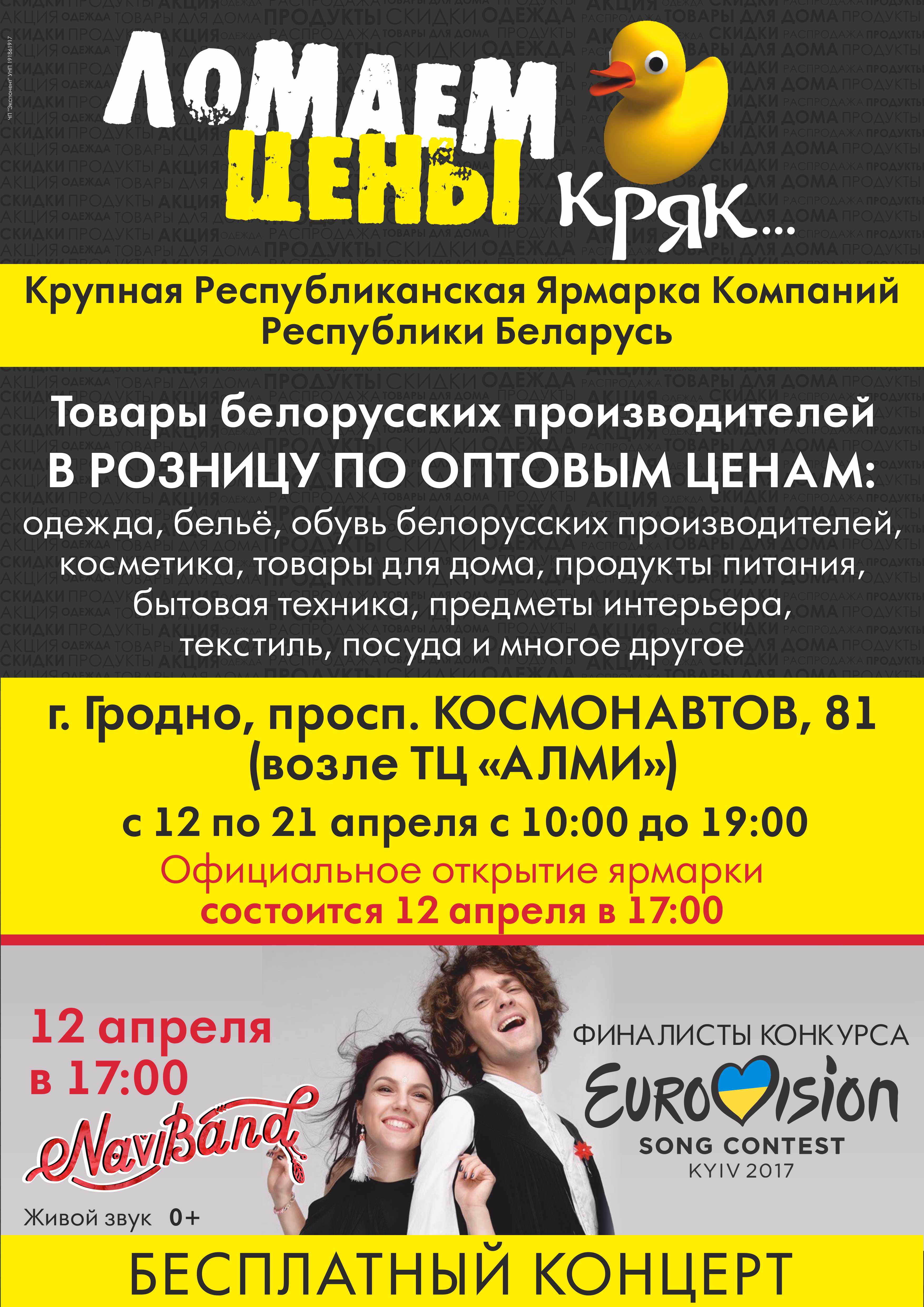 Ярмарка «КРЯК» снова приедет в Гродно. На открытии выступит NaviBand