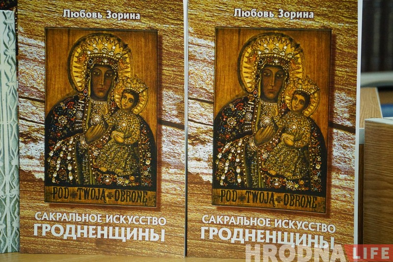 Якім іконам маліліся мясцовыя. У Гродне выдалі кнігу пра сакральнае мастацтва рэгіёна