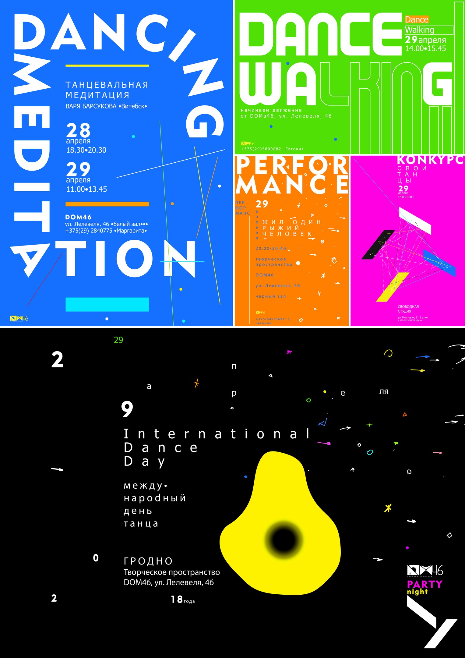 Як у Гродне будуць адзначаць Міжнародны дзень танца? Глядзі праграму