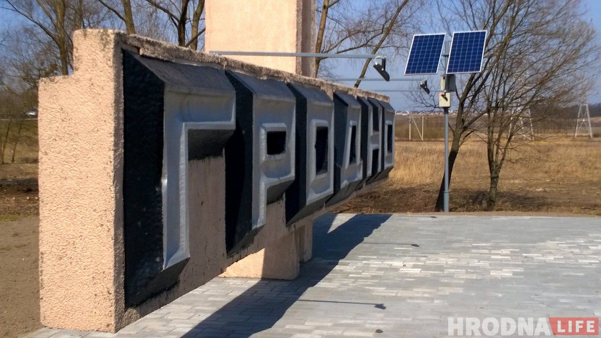 Для освещения стелы на въезде в Гродно использовали солнечную батарею