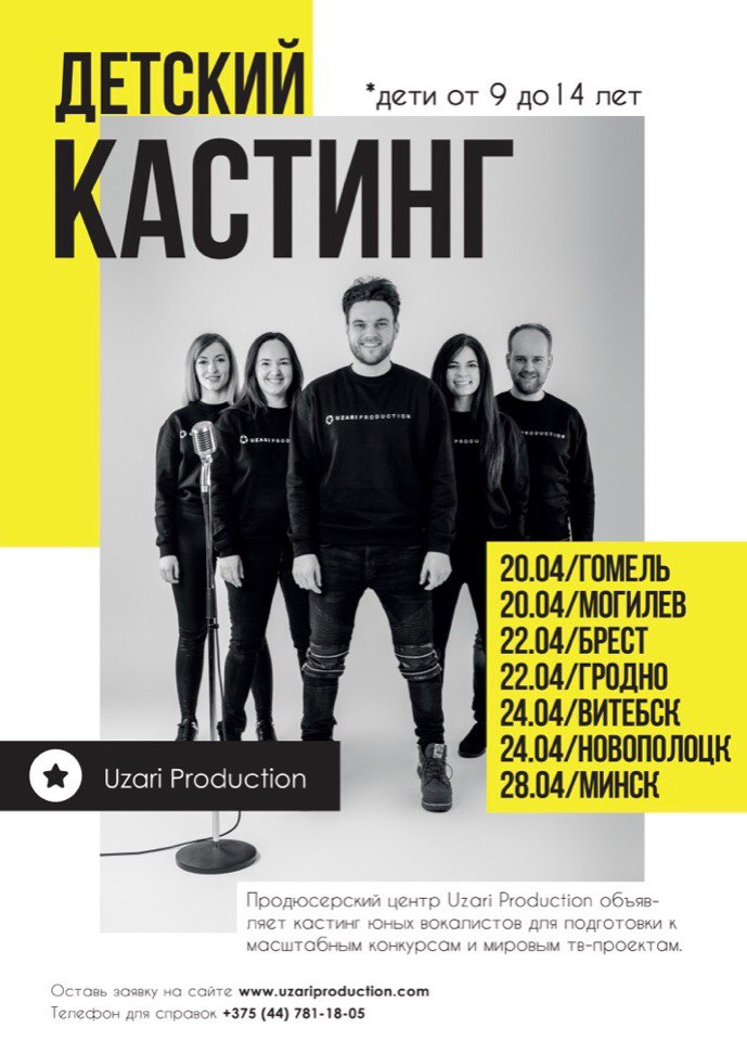 В Гродно пройдет детский кастингов вокалистов, которые смогут участвовать в мировых телепроектах
