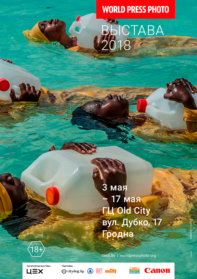 Впервые гродненцы увидят «Мировое пресс-фото» раньше минчан