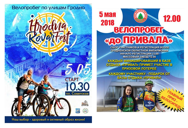 Двойной велостарт сезона пройдет в Гродно