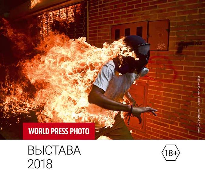 Впервые гродненцы увидят «Мировое пресс-фото» раньше минчан