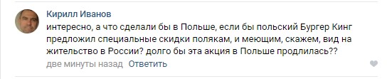 У Burger King у Гродне даюць зніжкі кліентам з Картай Паляка. Але такіх пакуль няшмат