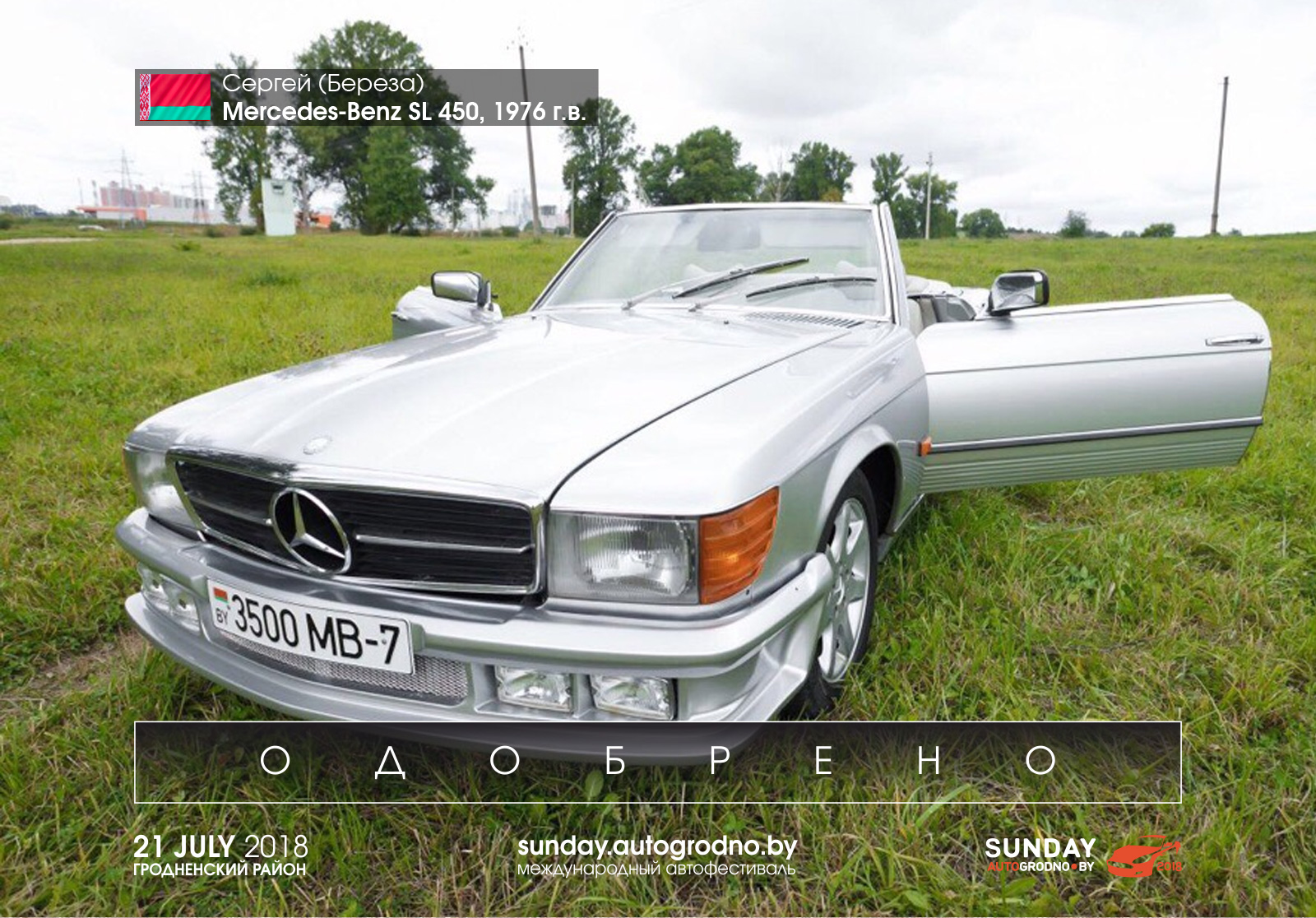 SunDay 2018: 400 удзельнікаў, розыгрыш BMW і Слава Камісаранка