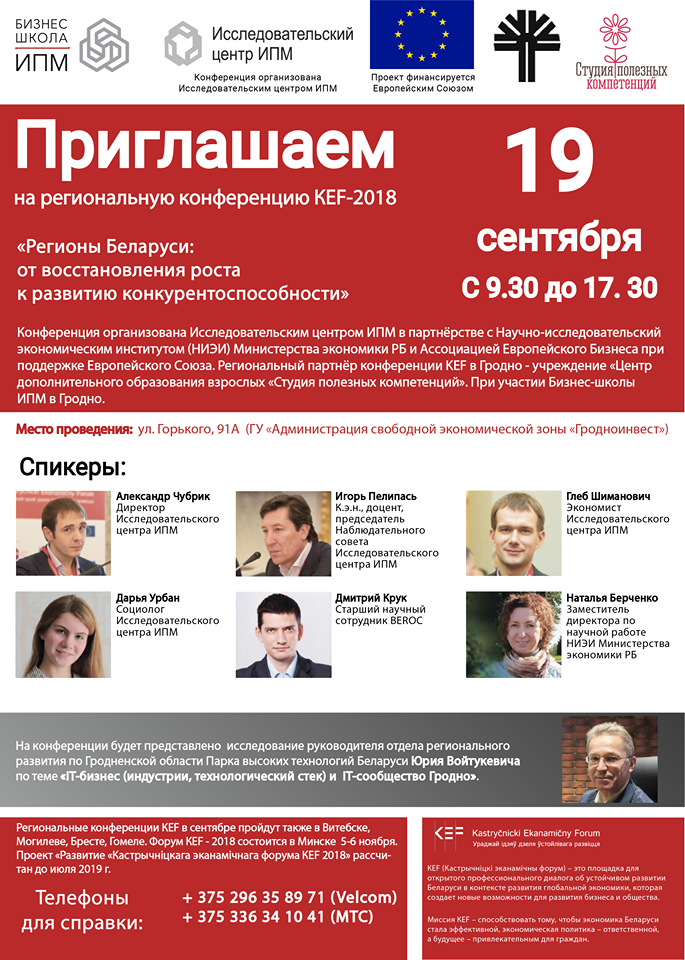 Развіццё  канкурэнтаздольнасці фактары росту і рызыкі Гродзеншчыны абмяркуюць на рэгіянальнай канферэнцыі KEF 2018