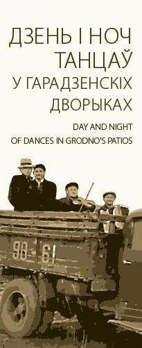 У Гродне пройдзе міжнародная танцавальная сустрэча "Дзень і ноч танцаў"