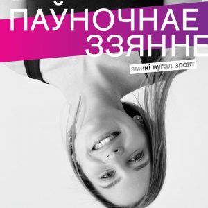 "Паўночнае ззянне" хутка прыйдзе ў Гродна. Чаму варта наведаць гэты кінафестываль "Паўночнае ззянне" хутка прыйдзе ў Гродна. Чаму варта наведаць гэты кінафестываль