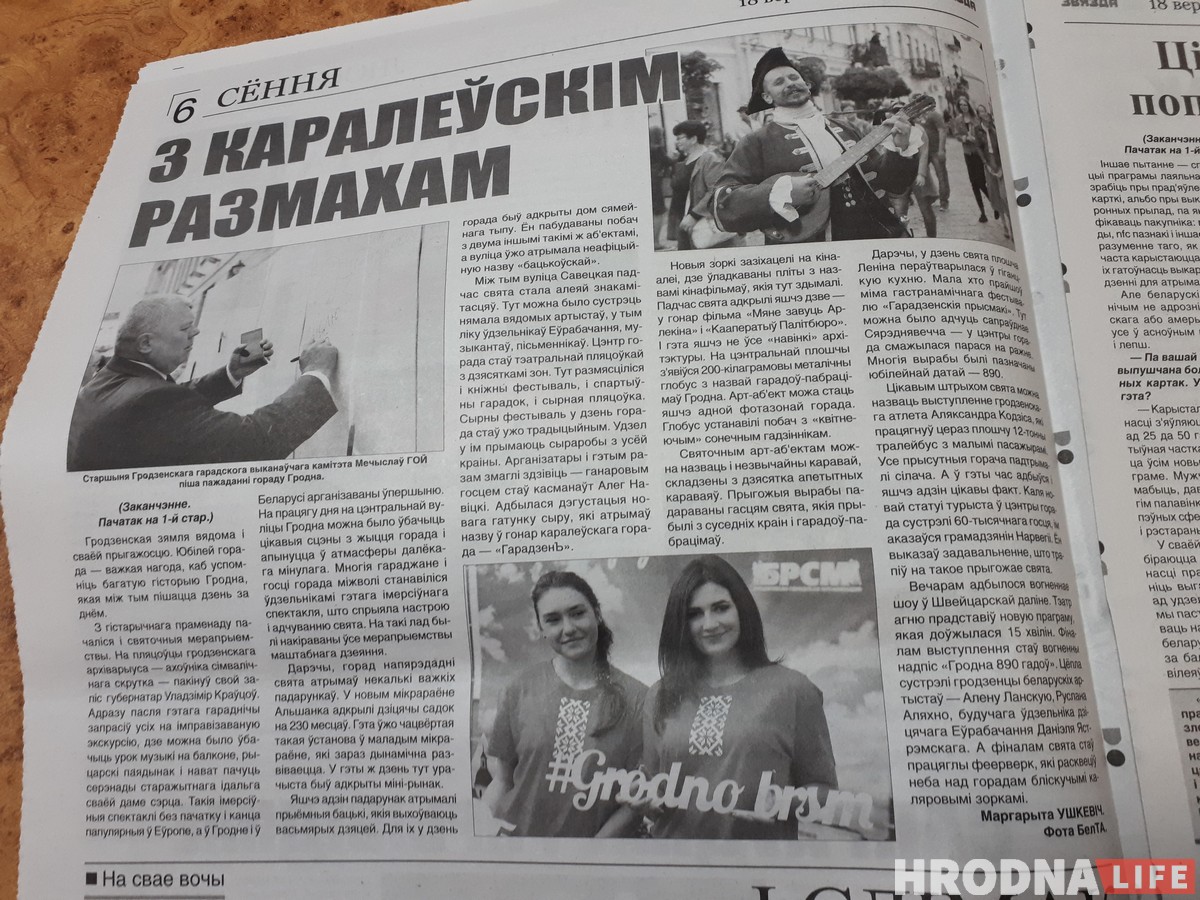Нямногія заўважылі, але газета "Звязда" адзначыла 980-годдзе Гродна