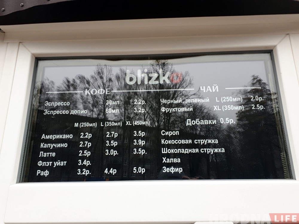 Фотофакт: в Гродно заработала кофейня "blizkocoffee" - она выглядит как большой стакан