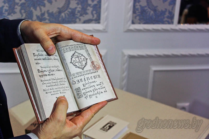 У Гродна прэзентавалі факсіміле першага ў свеце буквара на славянскай мове