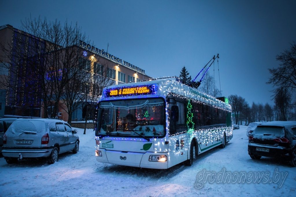 Па Гродне ездзіць навагодні бескантактавы тралейбус. Глядзіце, дзе яго шукаць