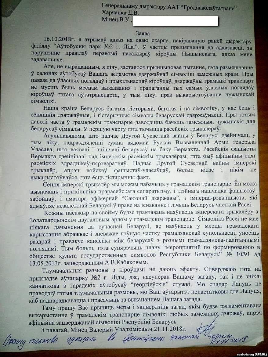 У Гродзенскай вобласці забаранілі сімволіку ў грамадскім транспарце