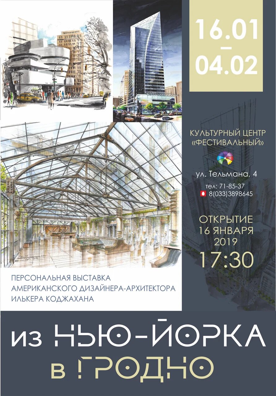 Выставка американского художника-дизайнера «Из Нью-Йорка в Гродно» откроется в «Фестивальном»