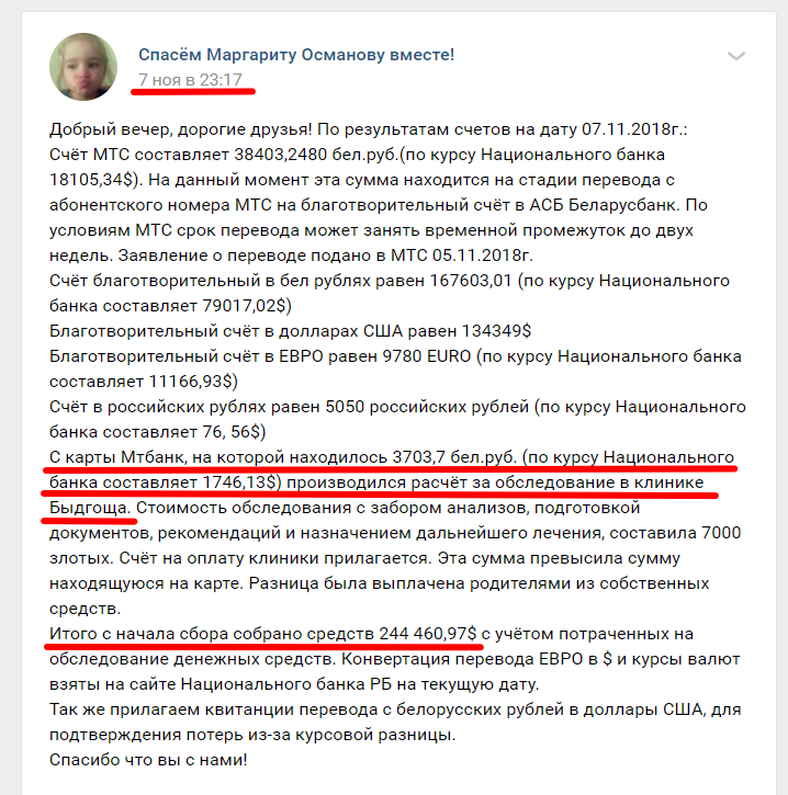 Я готова принести свои личные извинения семье Османовых, если… Комментарий экс-директора ГБО о скандальном сборе на лечение Маргариты Османовой