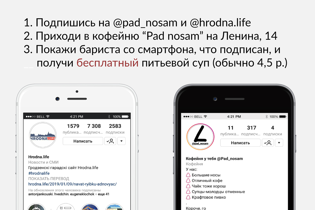 В воскресенье у тебя "Pad nosam" раздача 101 бесплатного супа